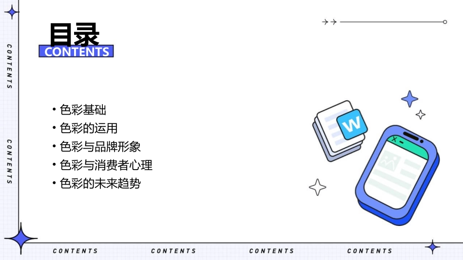 陈列课程色彩基础知识课件_第2页