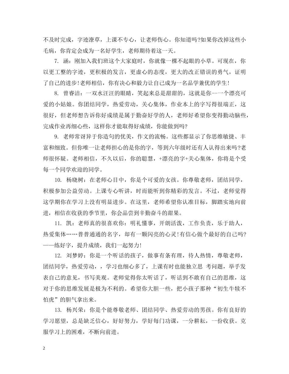五年级学生下学期班主任评语_第2页