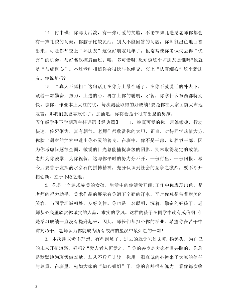 五年级学生下学期班主任评语_第3页