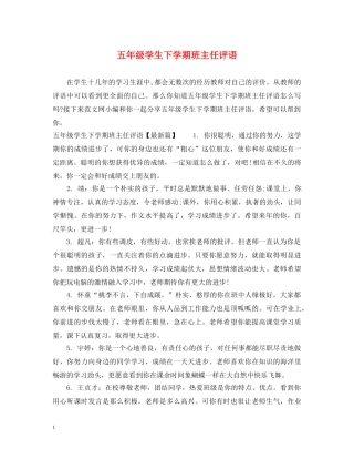 五年级学生下学期班主任评语