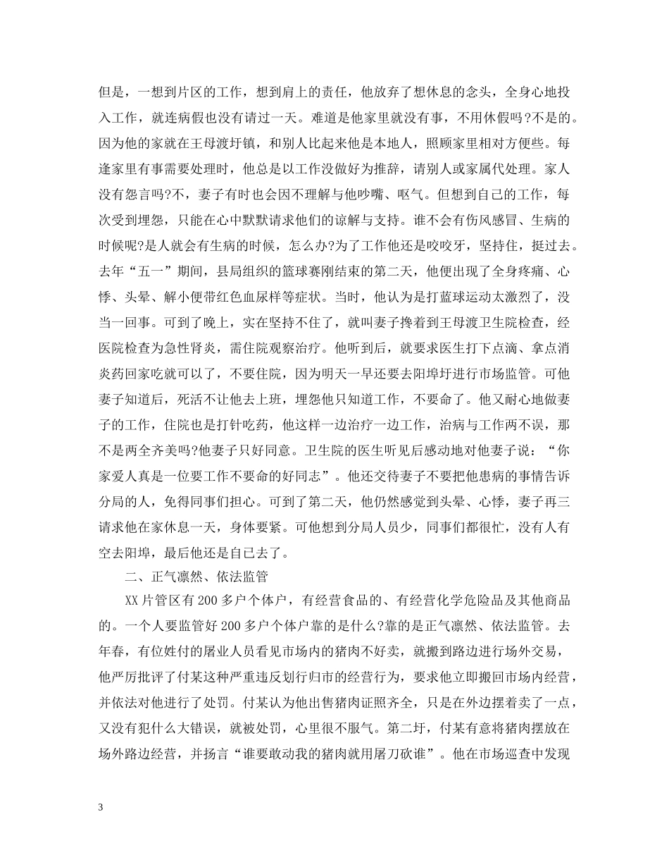 先进共产党员事迹材料_第3页