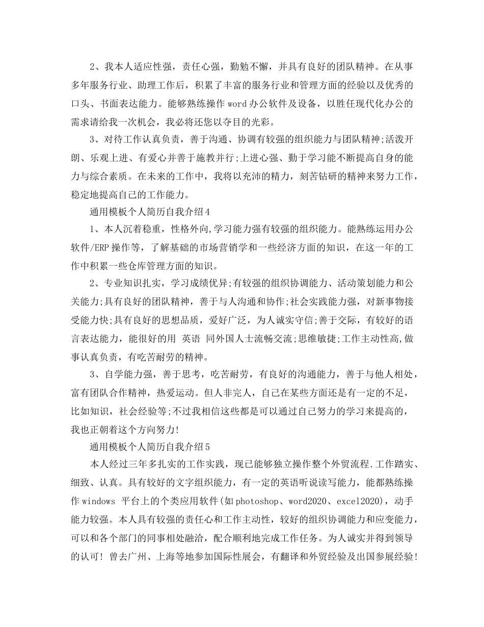 通用模板个人简历自我介绍 _第3页