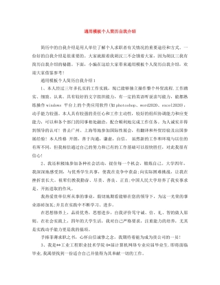 通用模板个人简历自我介绍 