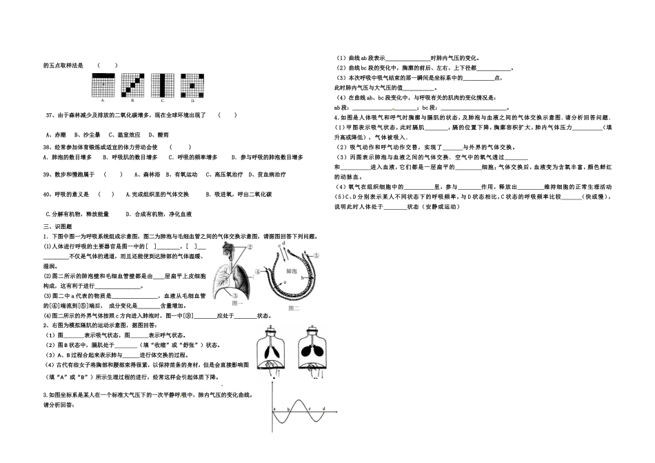 2015年第三章人体的呼吸练习卷_第3页
