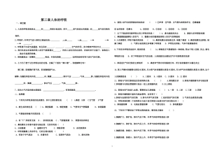2015年第三章人体的呼吸练习卷