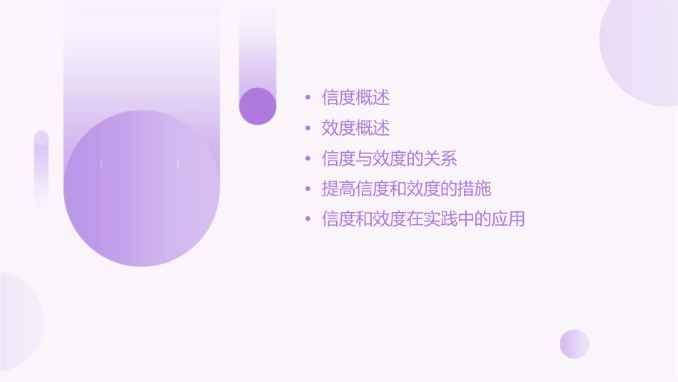 信度和效度的关系课件1_第2页