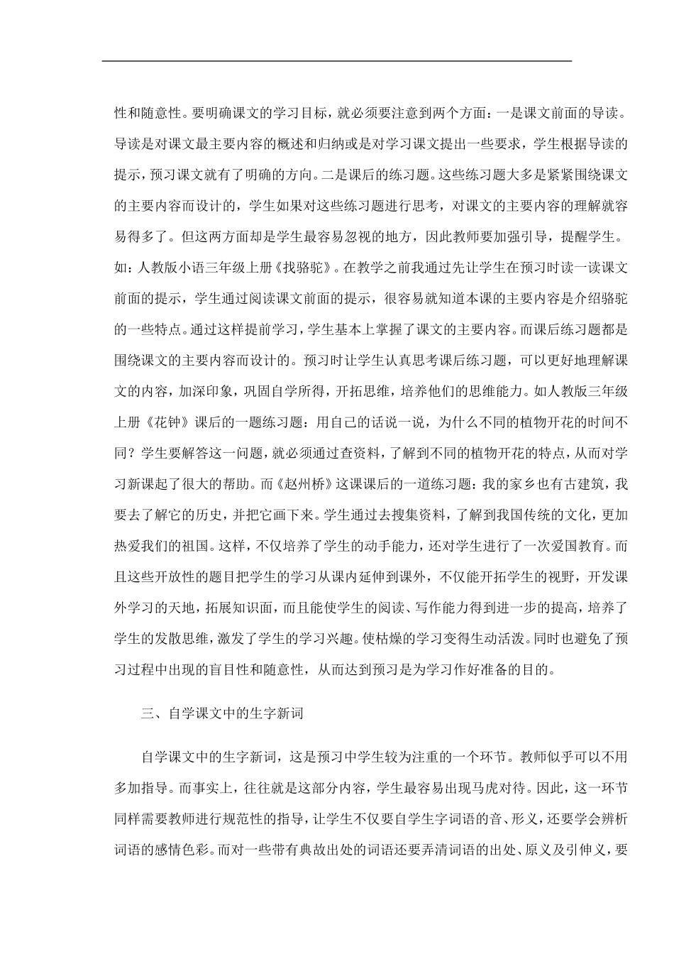 如何指导学生进行课前预习_第2页