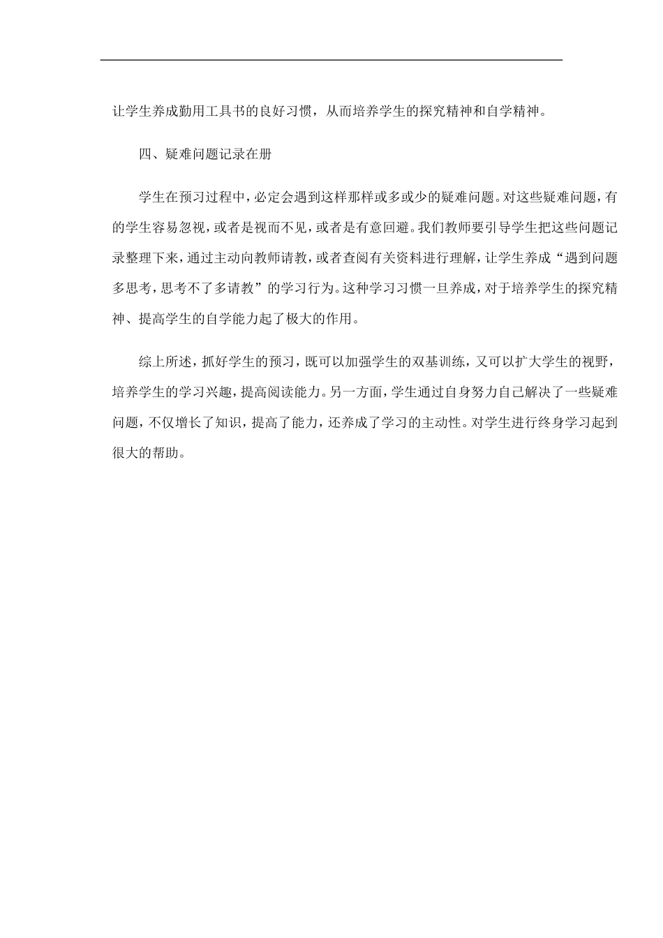 如何指导学生进行课前预习_第3页