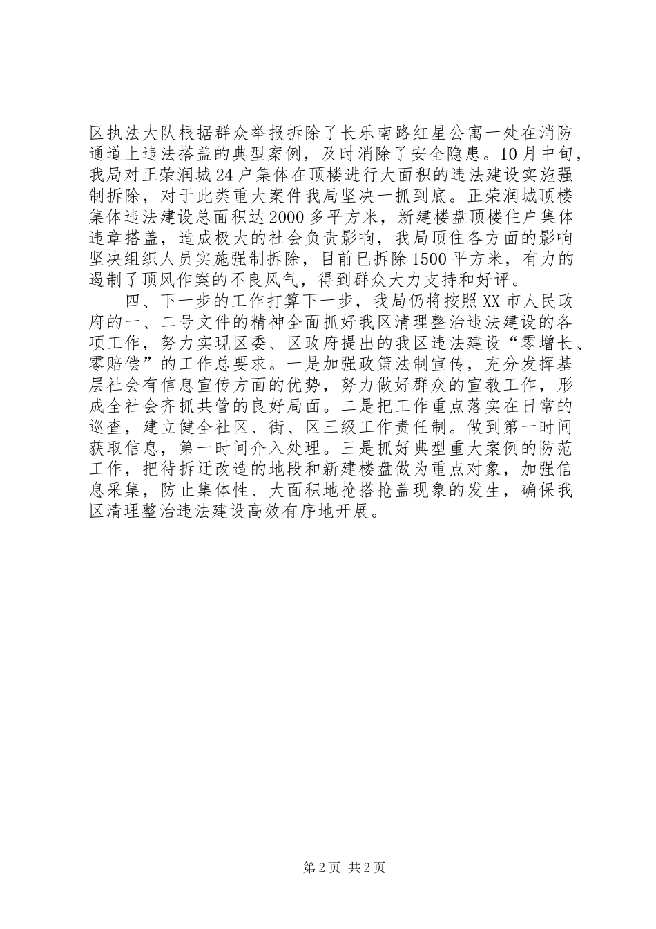 市容局清理整治违法建设工作总结 _第2页