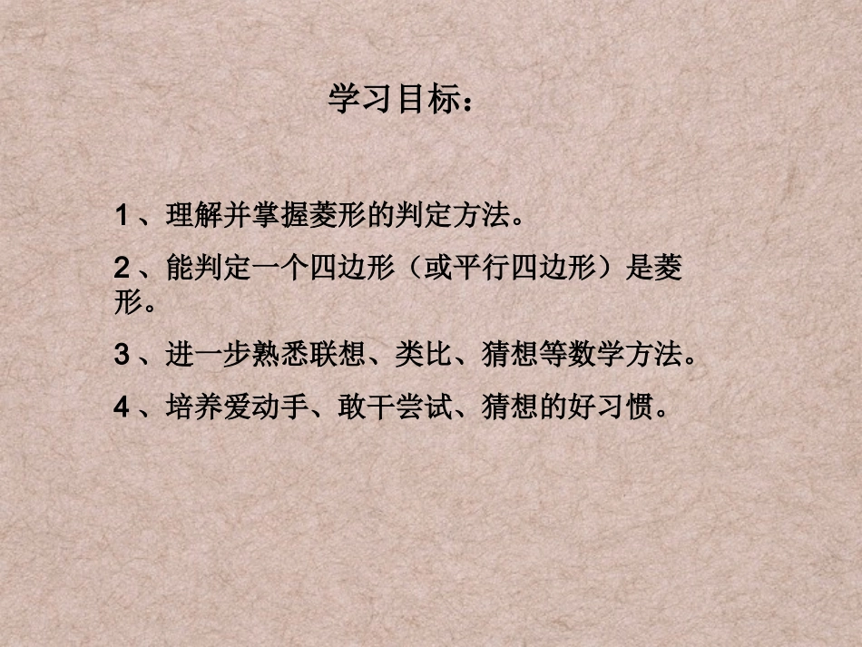 菱形的判定课件_第2页