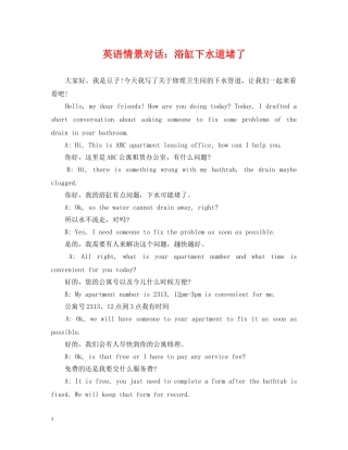 英语情景对话：浴缸下水道堵了 