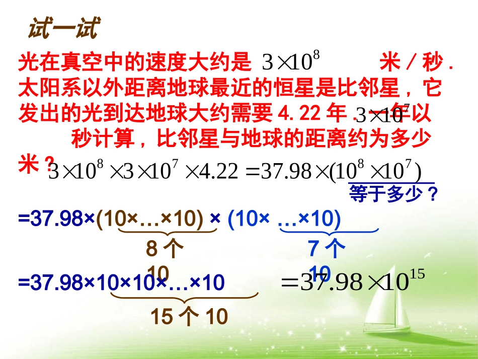 《同底数幂的乘法》参考课件1_第3页