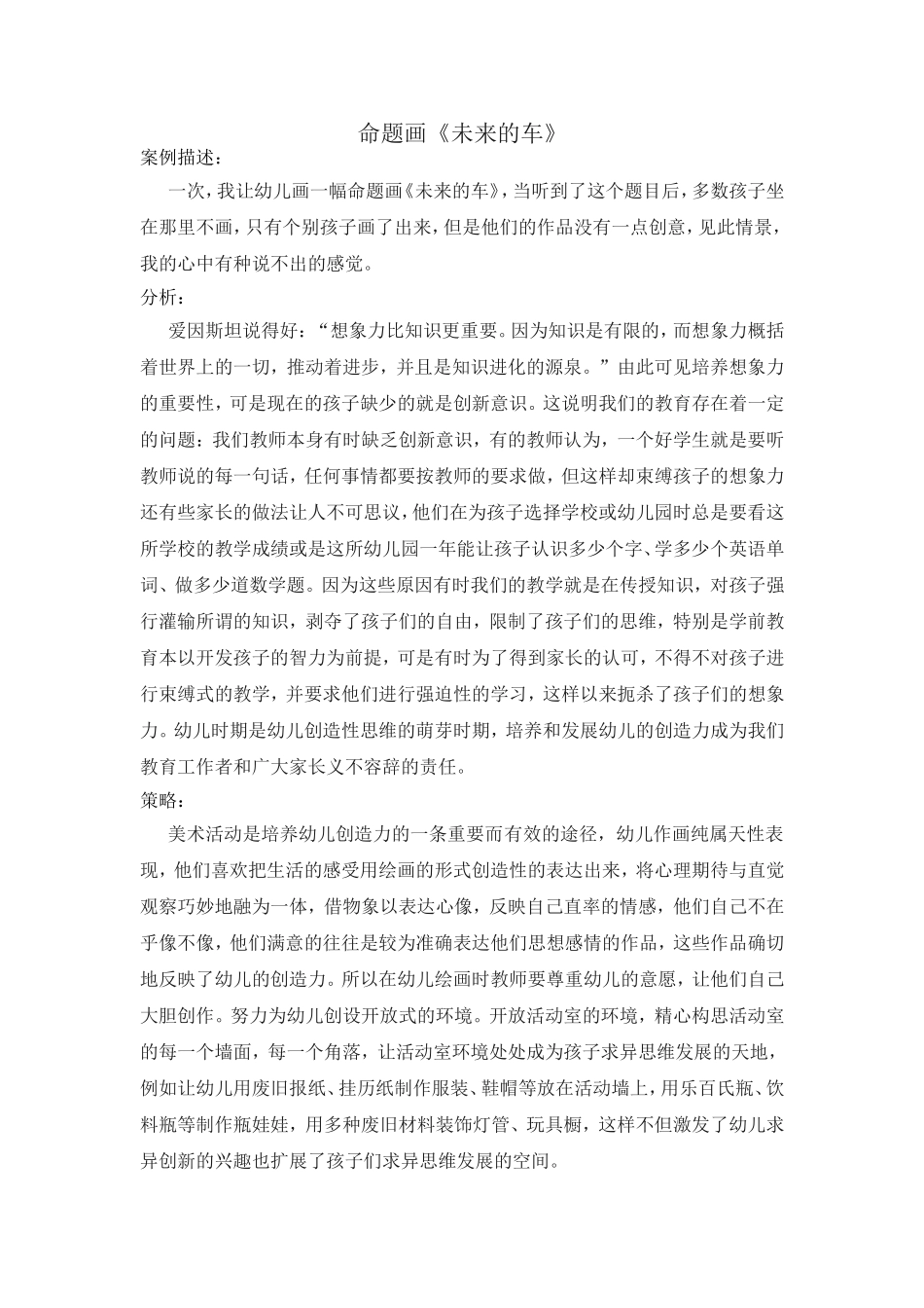 命题画《未来的车》_第1页