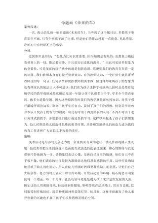 命题画《未来的车》