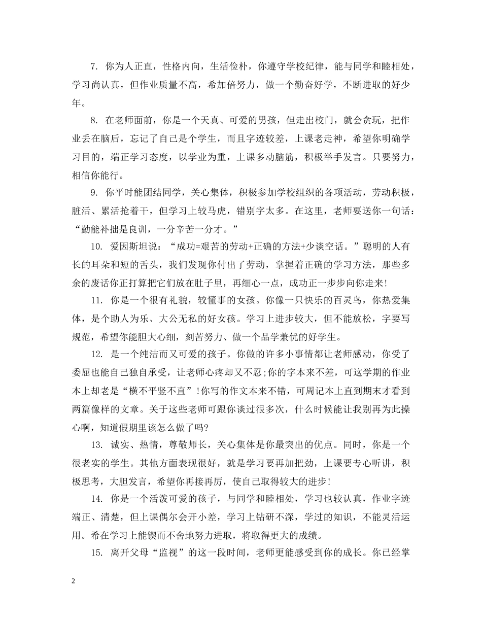 小学3年级期末班主任评语 _第2页