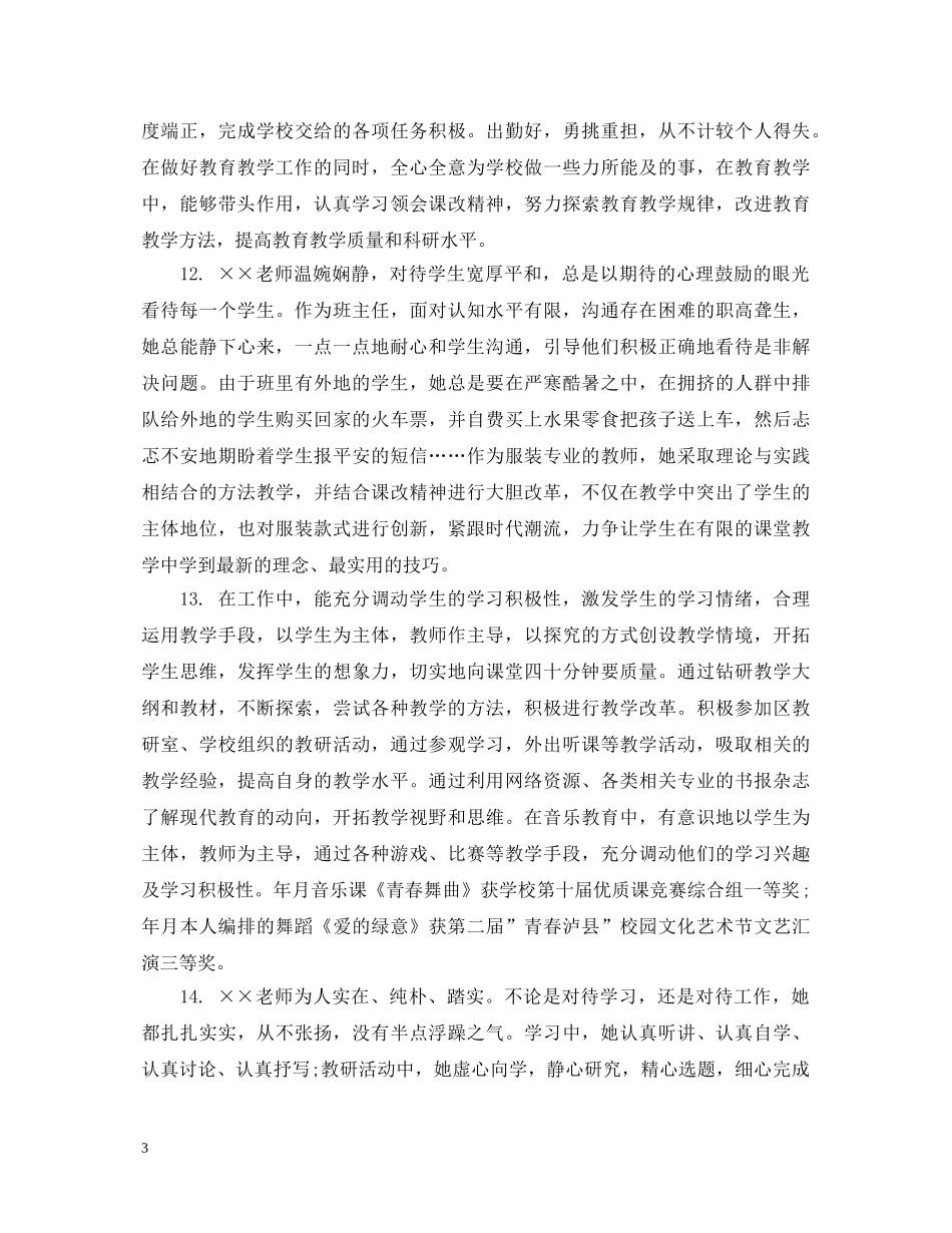 校内实习指导教师评语 _第3页