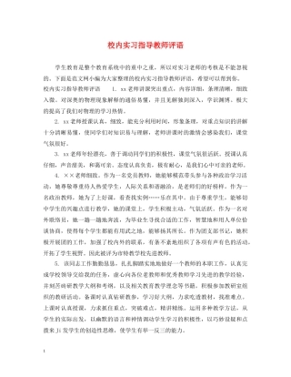 校内实习指导教师评语 