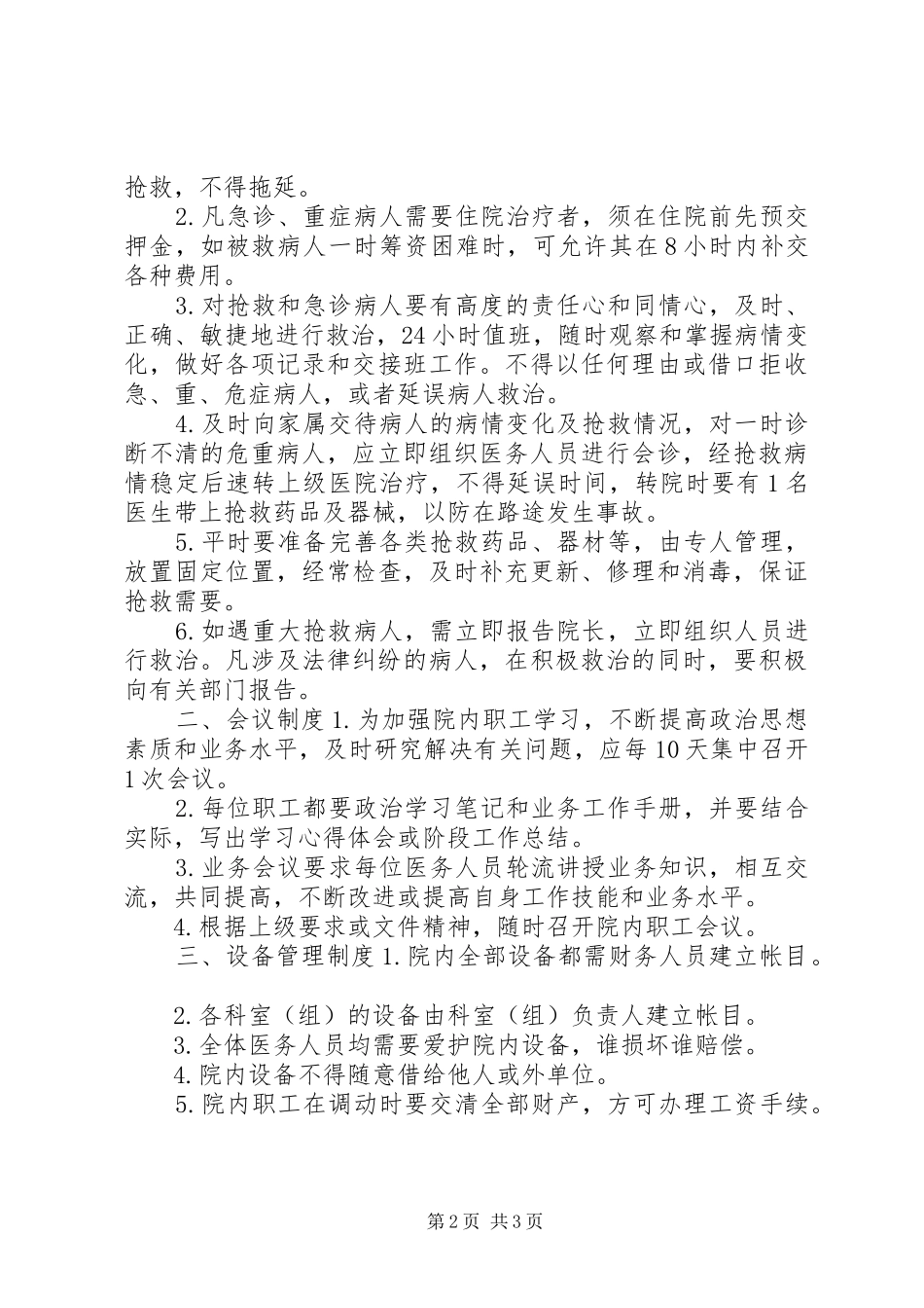 乡镇各项管理制度汇总 _第2页