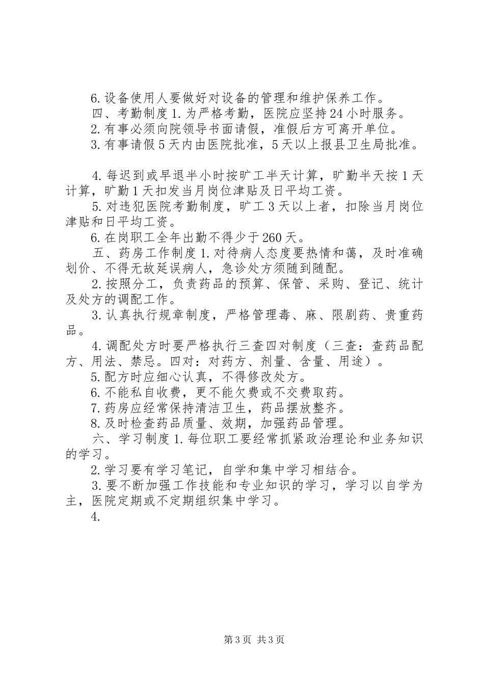 乡镇各项管理制度汇总 _第3页