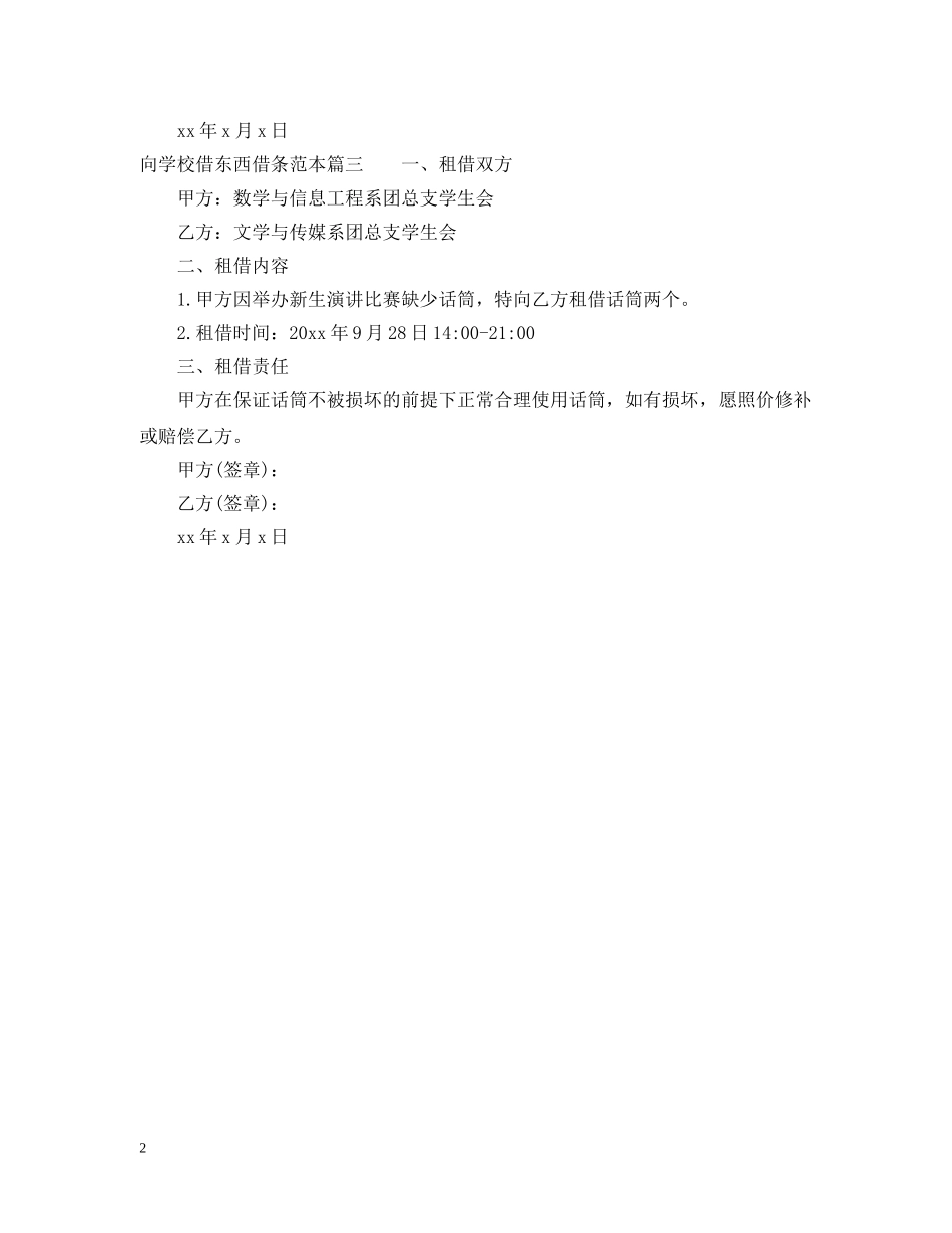 向学校借东西借条范本 _第2页