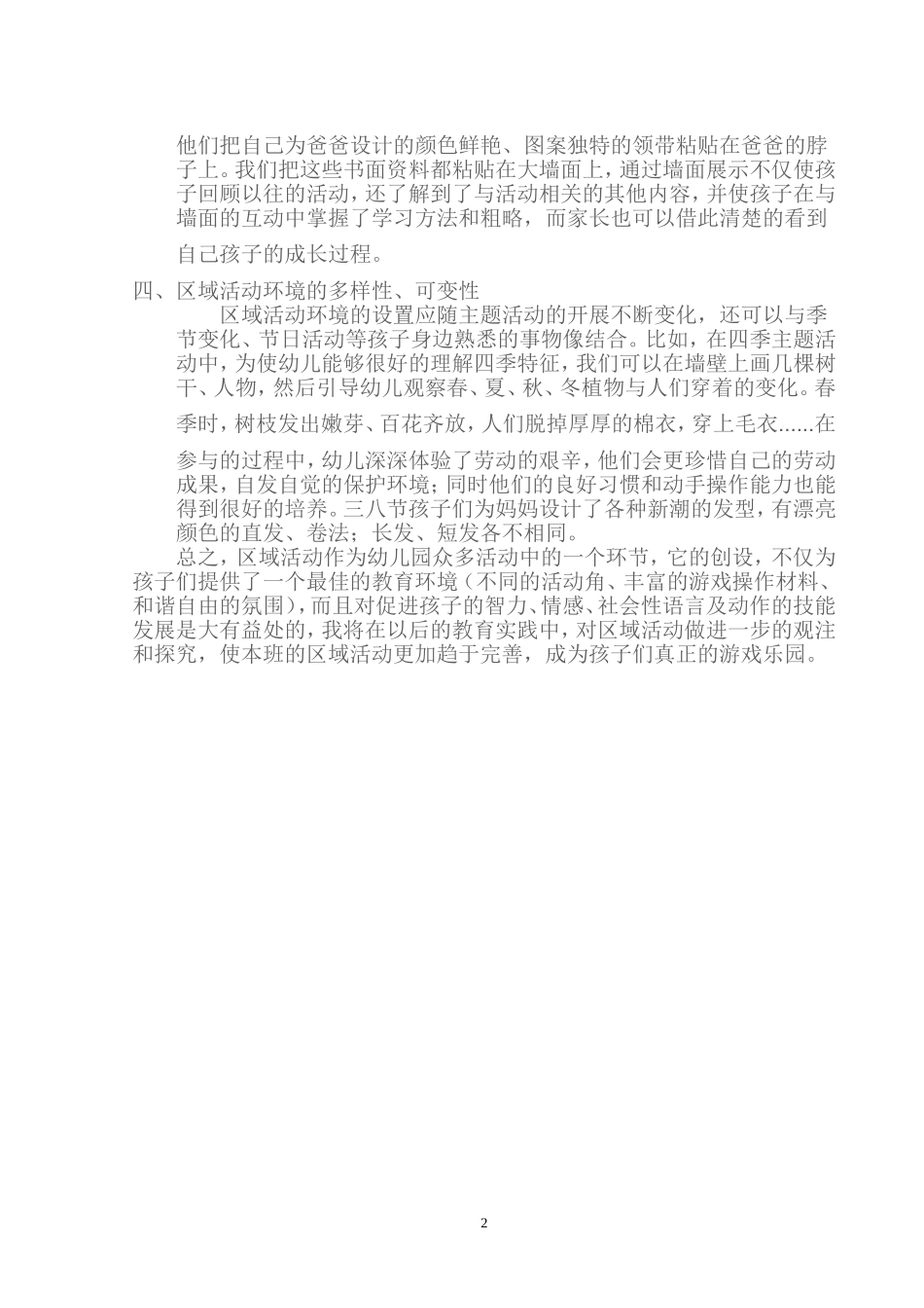 环境创设之我见_第2页