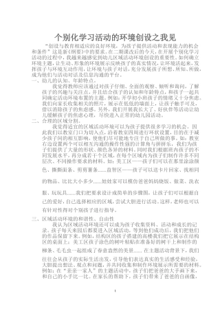 环境创设之我见