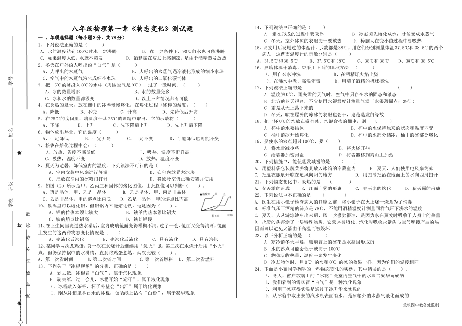 八年级物理第一学期第一章测试题_第1页