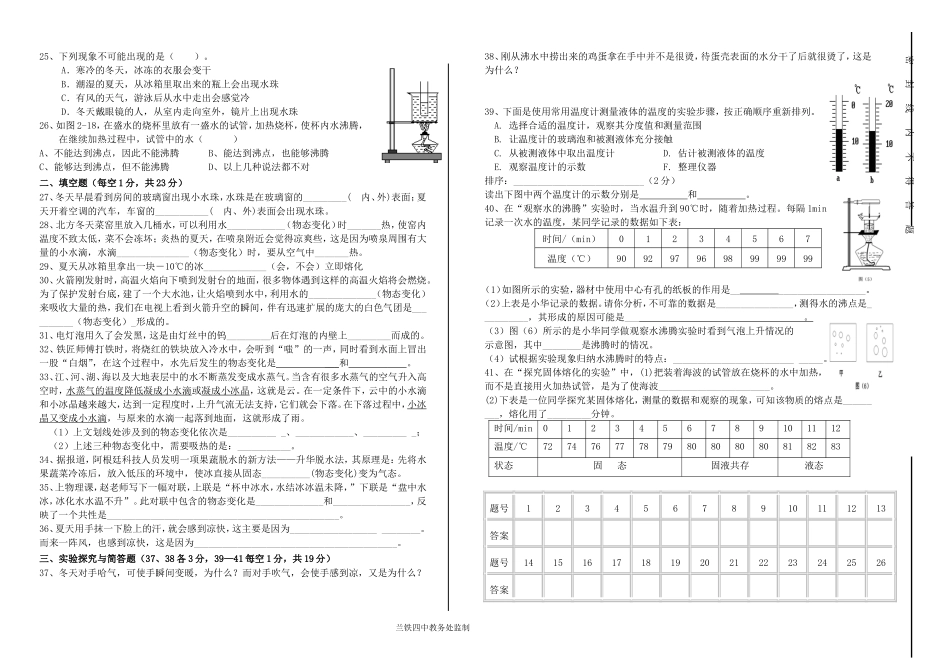 八年级物理第一学期第一章测试题_第2页