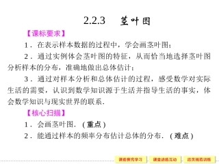 高中数学223茎叶图