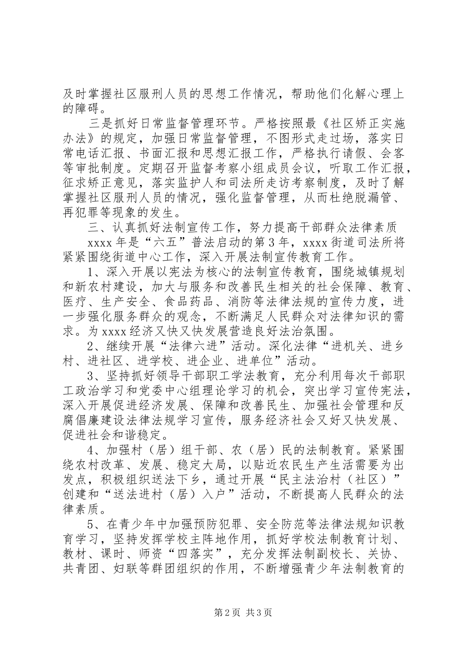 司法所年终工作总结 _第2页