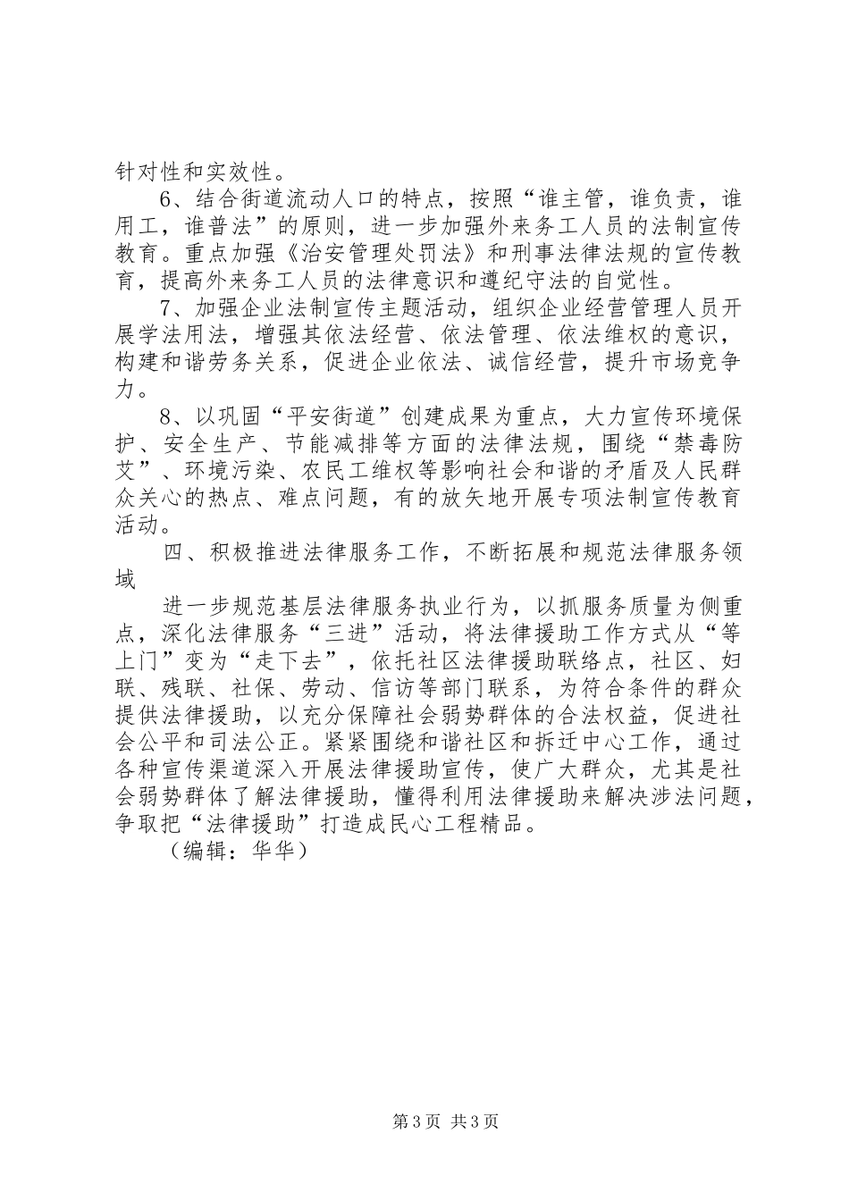 司法所年终工作总结 _第3页