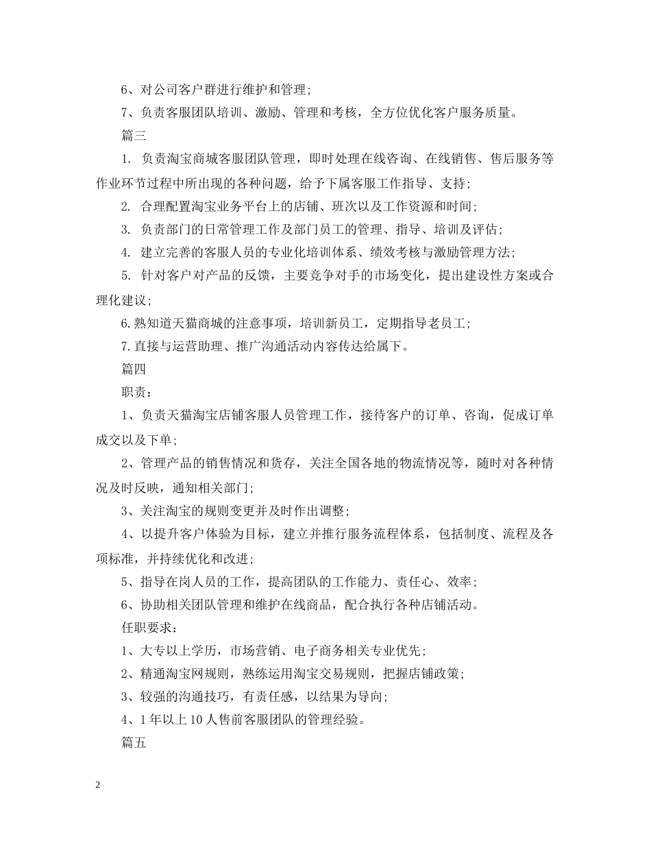 天猫客服主管的工作职责是怎样的范文 _第2页
