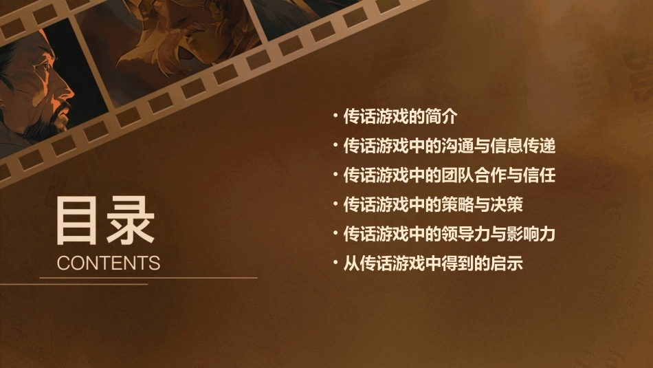 传话游戏的启示课件_第2页