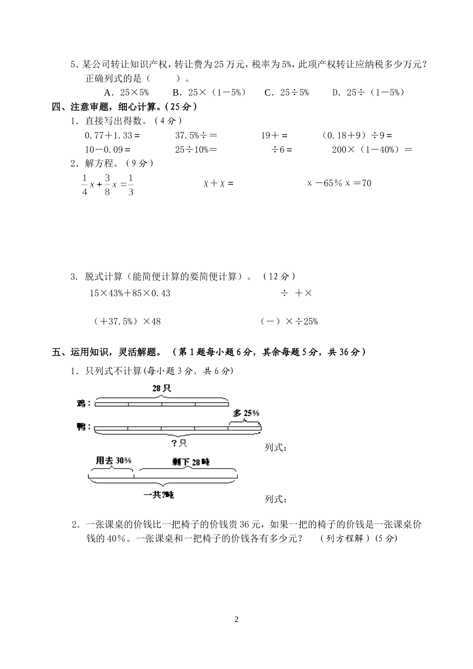 人教版六年级上册数学百分数应用测试卷_第2页