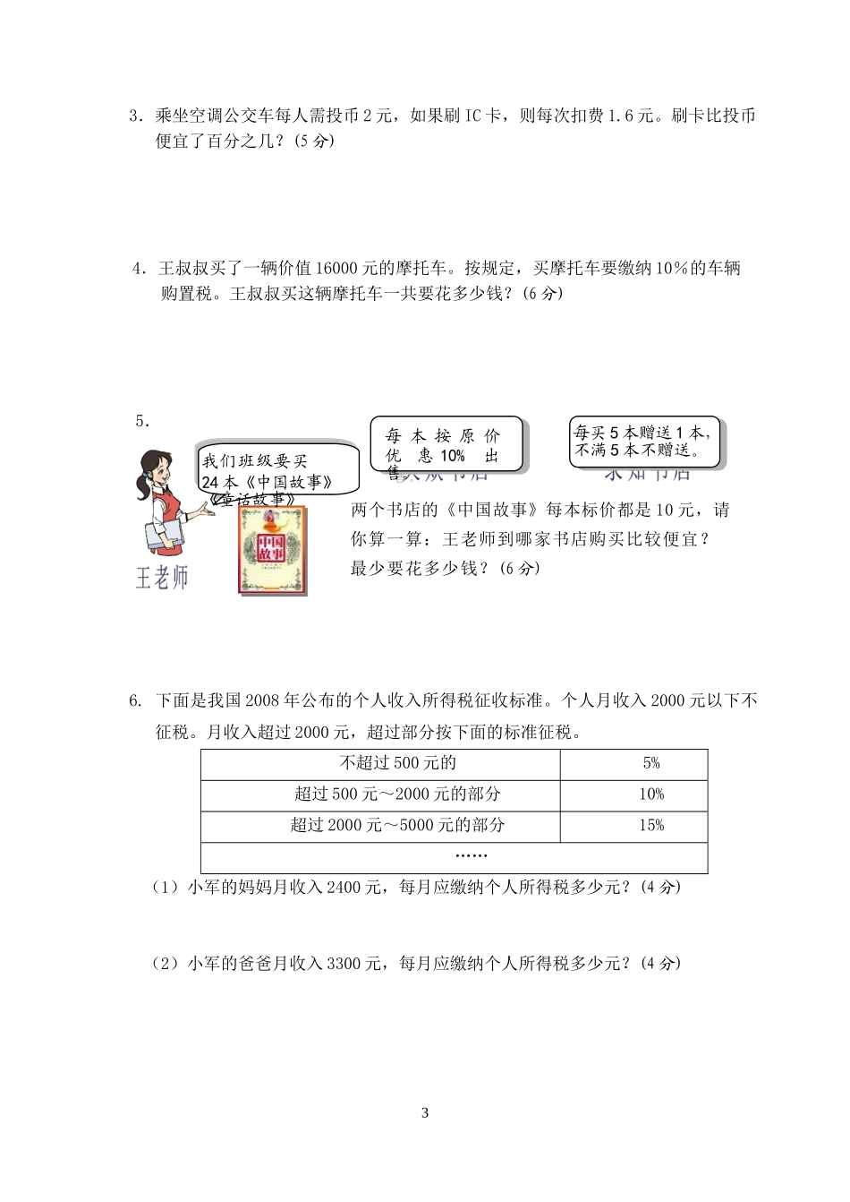 人教版六年级上册数学百分数应用测试卷_第3页