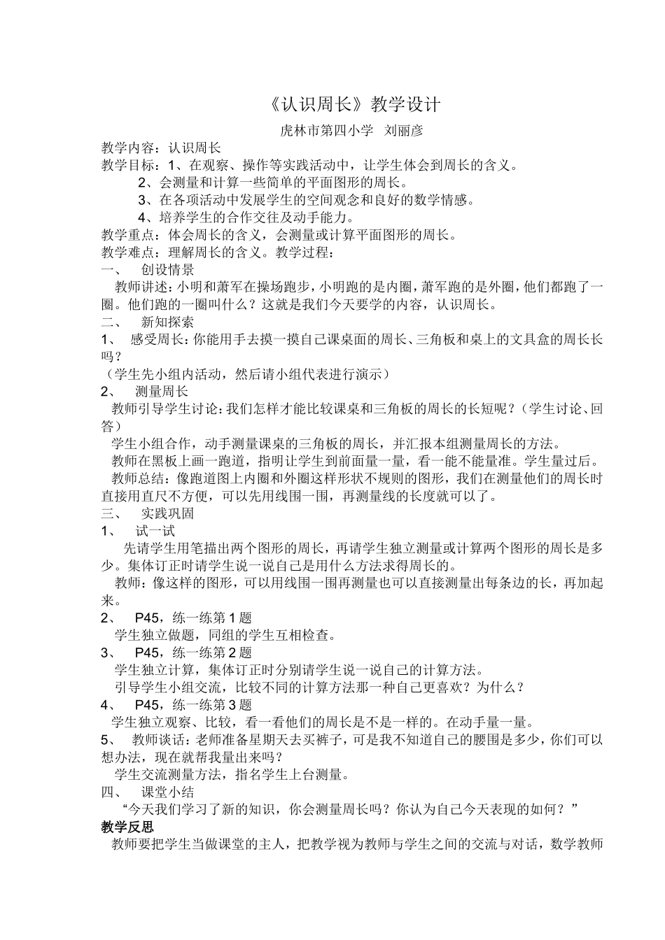 认识周长丽彦_第1页