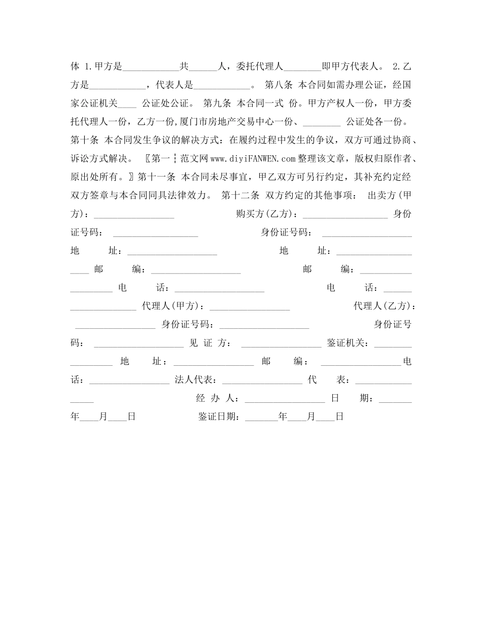 苏州购房合同 _第2页