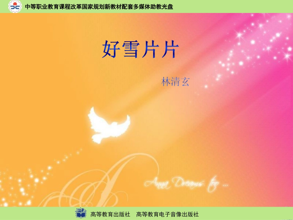 好雪片片18张_第1页