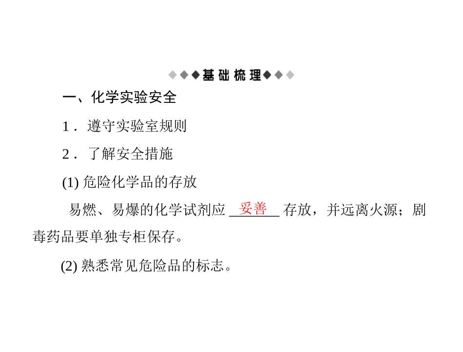 化学实验安全过滤和蒸发萃取_第2页