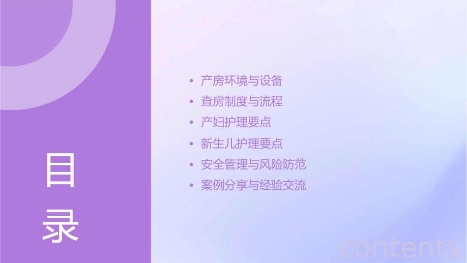 产房查房护理课件1_第2页