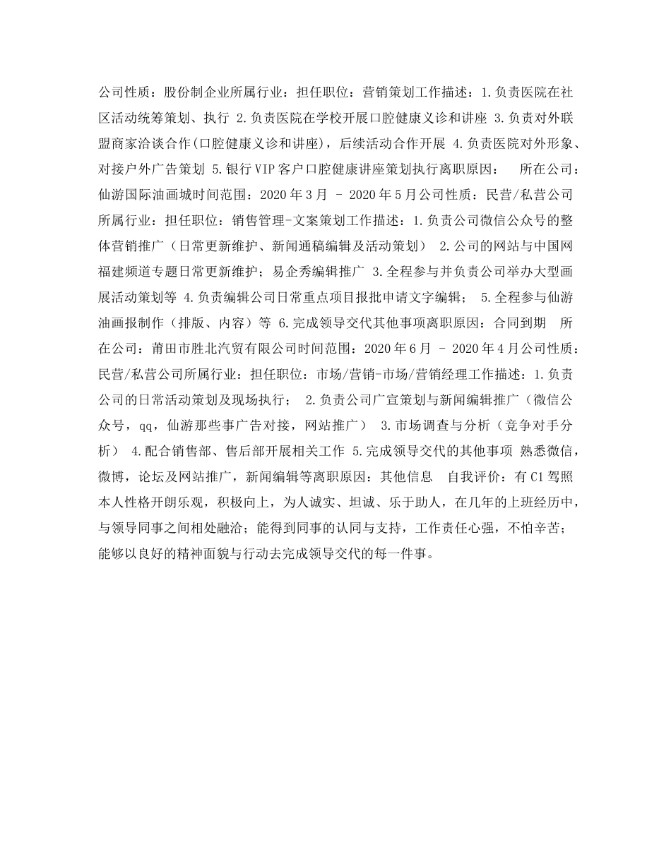 微信推广个人简历表格 _第2页