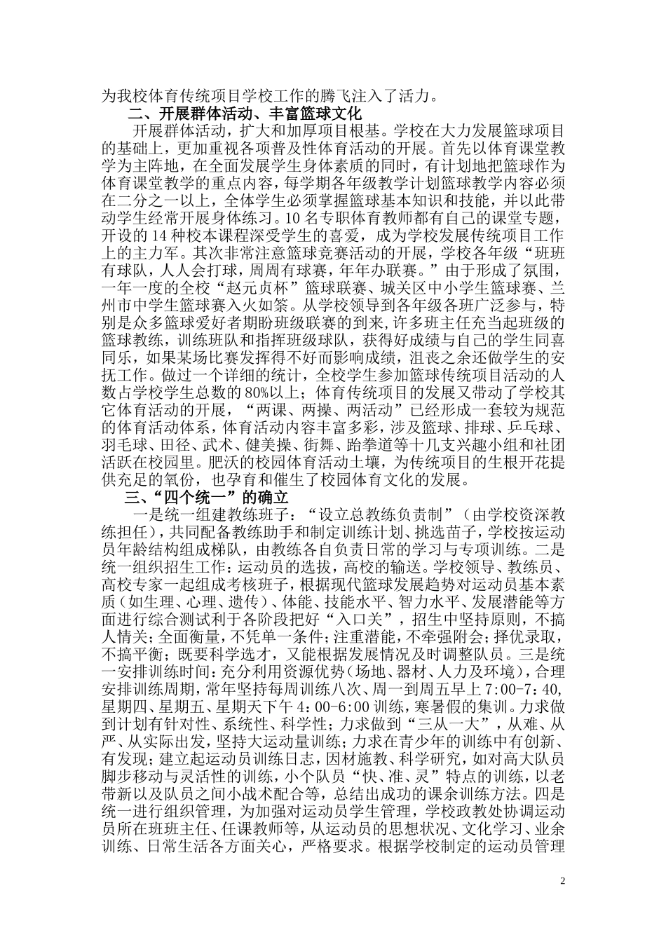 发展学校体育传统项目培养男篮后备人才的研究_第2页