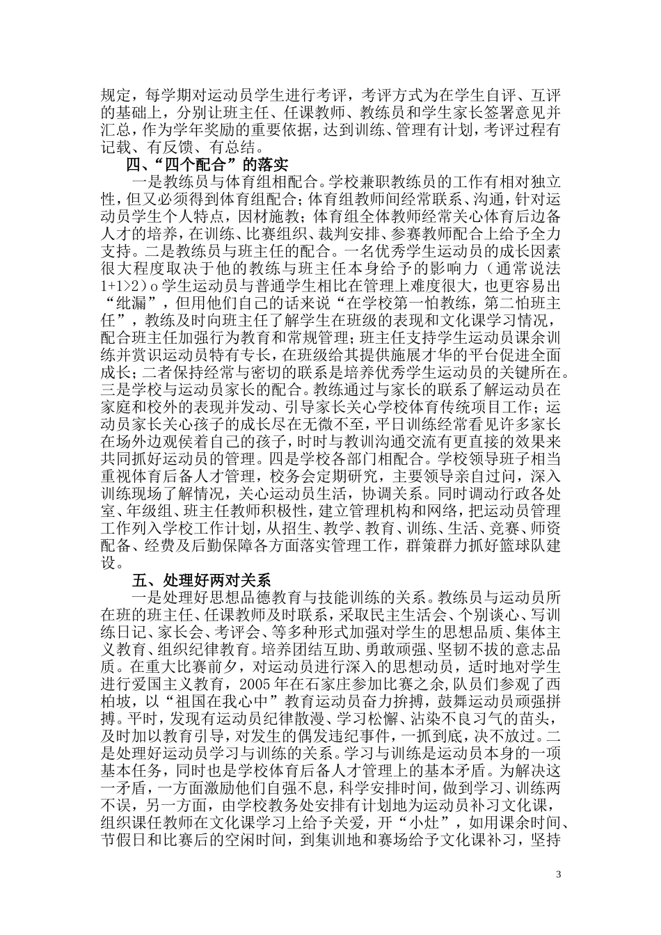 发展学校体育传统项目培养男篮后备人才的研究_第3页