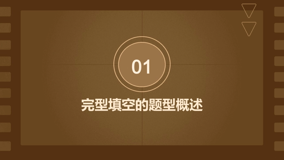 六级冲刺班完型讲义课件_第3页