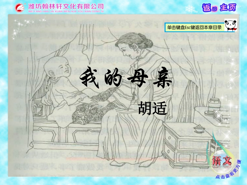 我的母亲课件_第1页