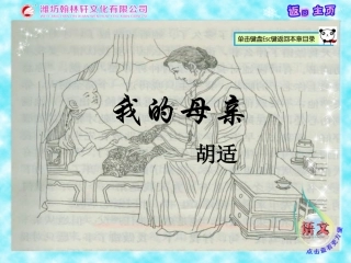 我的母亲课件