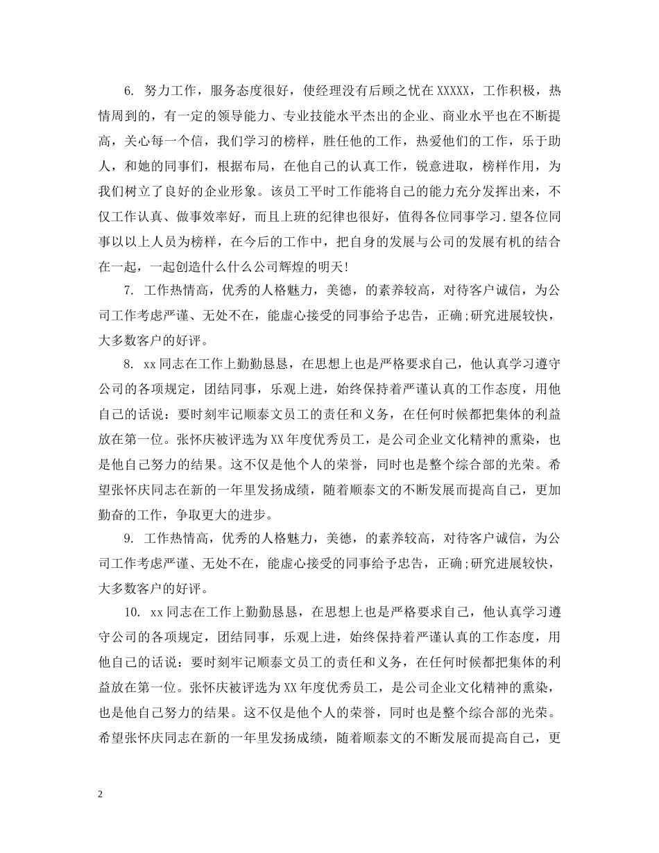 销售工作实习评语 _第2页