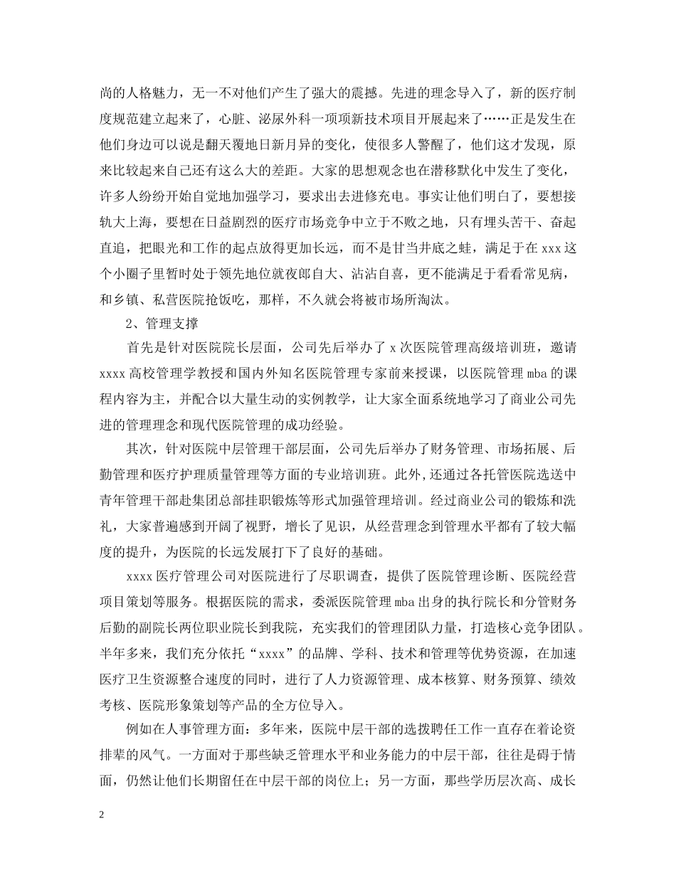 医院托管前后的情况简介 _第2页