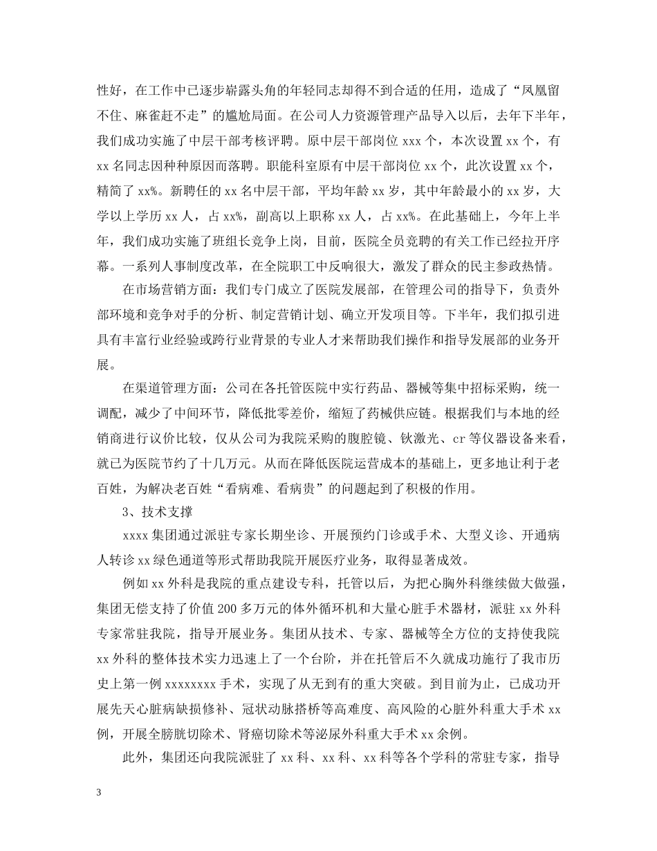 医院托管前后的情况简介 _第3页