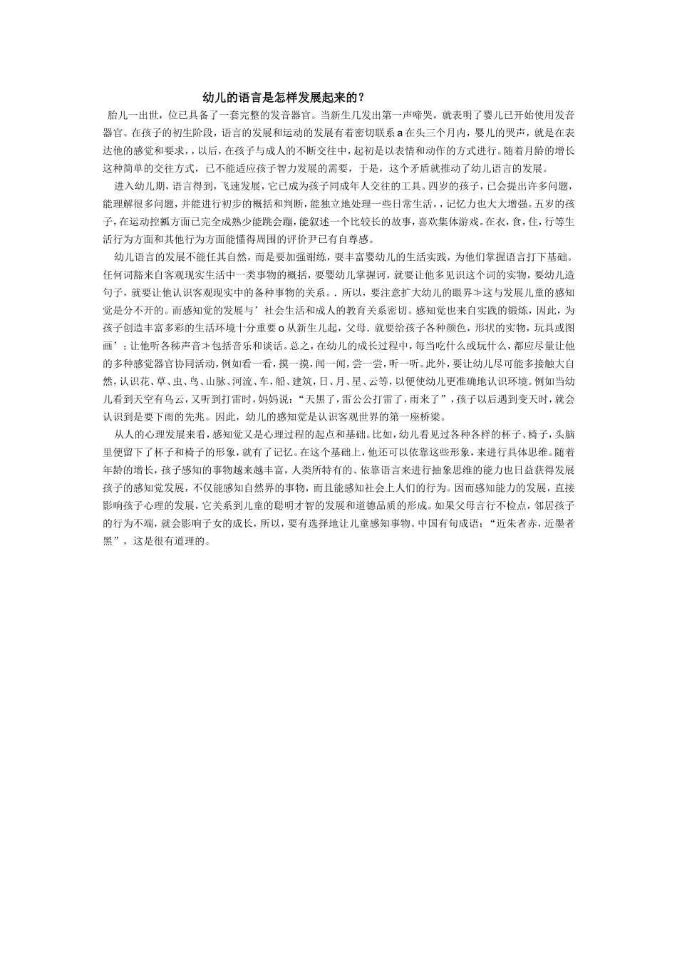 幼儿的语言是怎样发展起来的_第1页